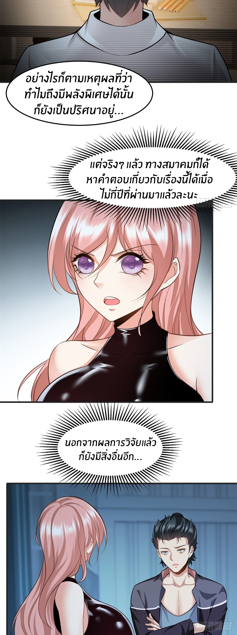 ขอล่ะอย่าเป็นที่ 1 เลย ตอนที่ 83 หน้า 20