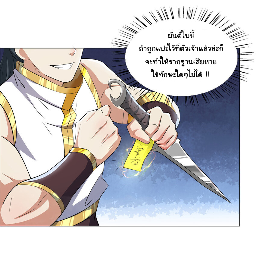 ข้าฝึกยุทธสายธรรมะในลัทธิมาร ตอนที่ 23 หน้า 22