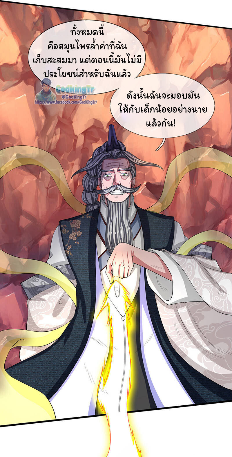 ราชาเทพนิรันดร์ (Eternal god king) ตอนที่ 140 หน้า 3