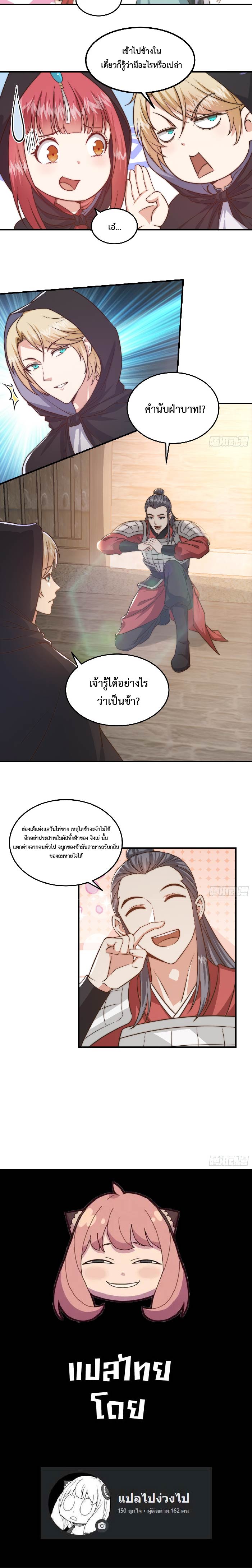 เมื่อข้ามีต้นไม้ศักดิ์สิทธิ์ ( ชนจีน ) ตอนที่ 11 หน้า 3
