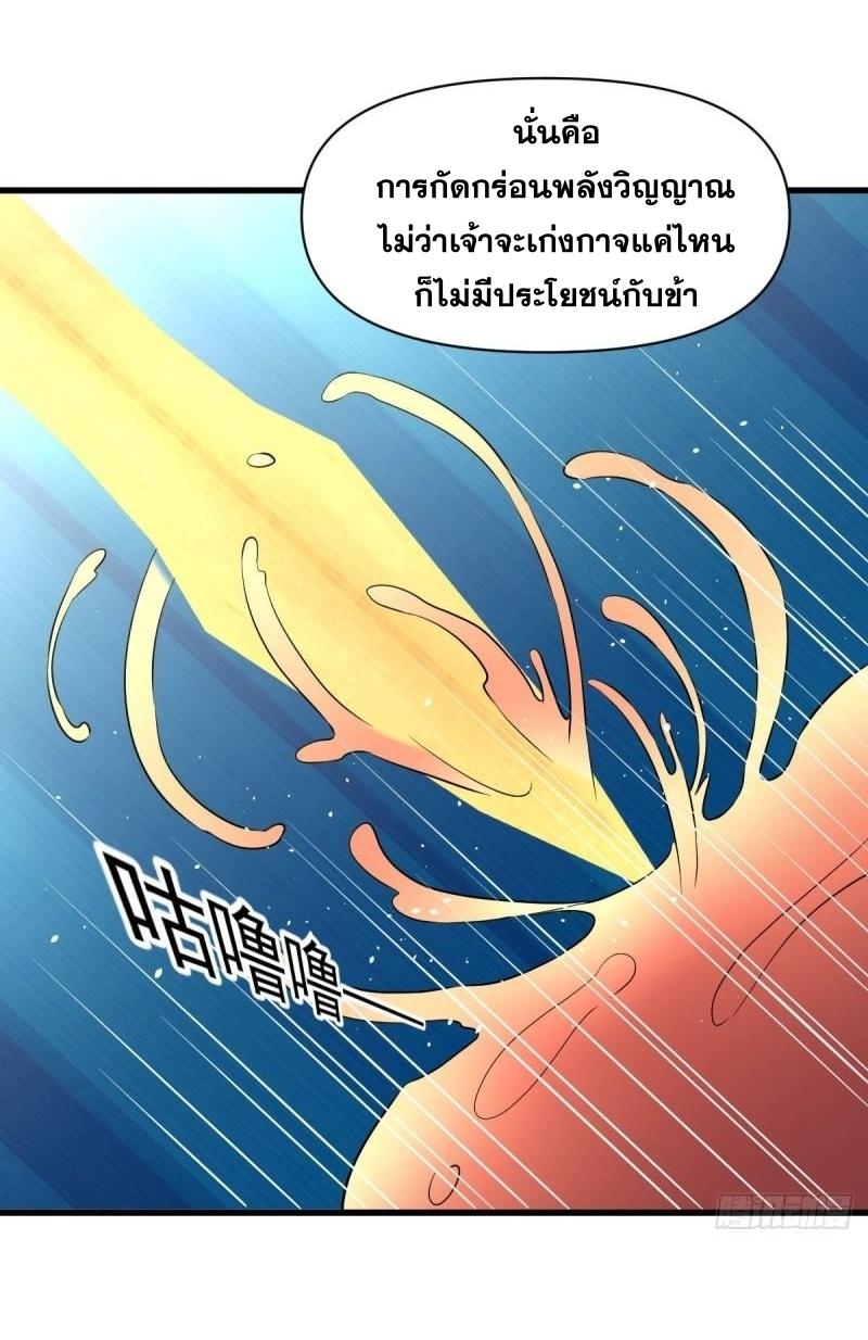 Immortal Swordsman in The Reverse World ข้าเซียนกระบี่ไม่เกาะสตรี ตอนที่ 359 หน้า 38