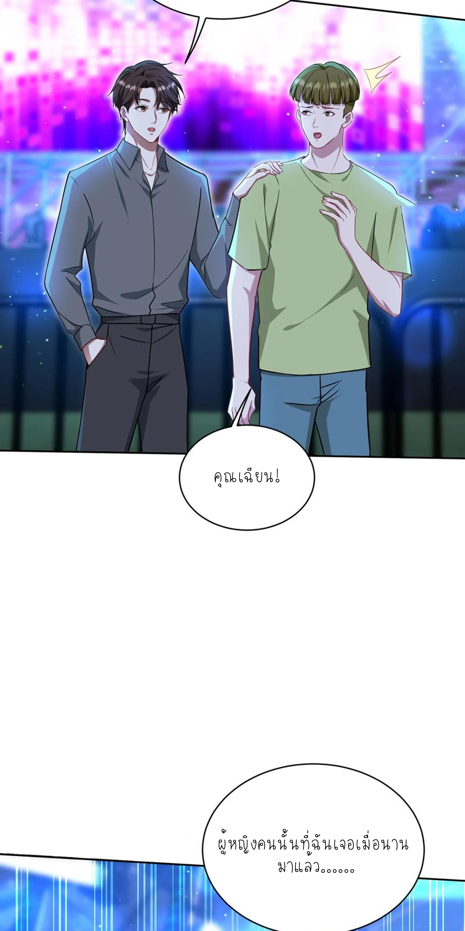 ผมไปเกาะสาวสวยกิน, แต่ตอนนี้ฉันเป็นคนร่ำรวยแล้ว~ ตอนที่ 126 หน้า 13