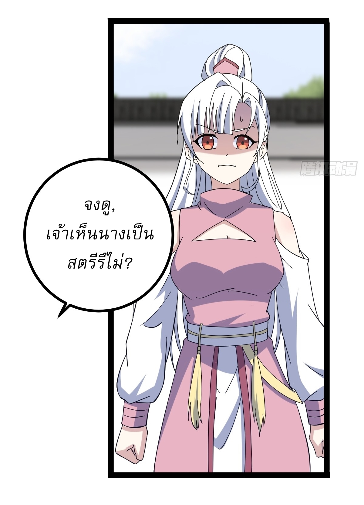 เก็บตัวร้อยปี จากนี้พี่ขอเทพ! INVINCIBLE AFTER A HUNDRED YEARS OF SECLUSION ตอนที่ 109 หน้า 17