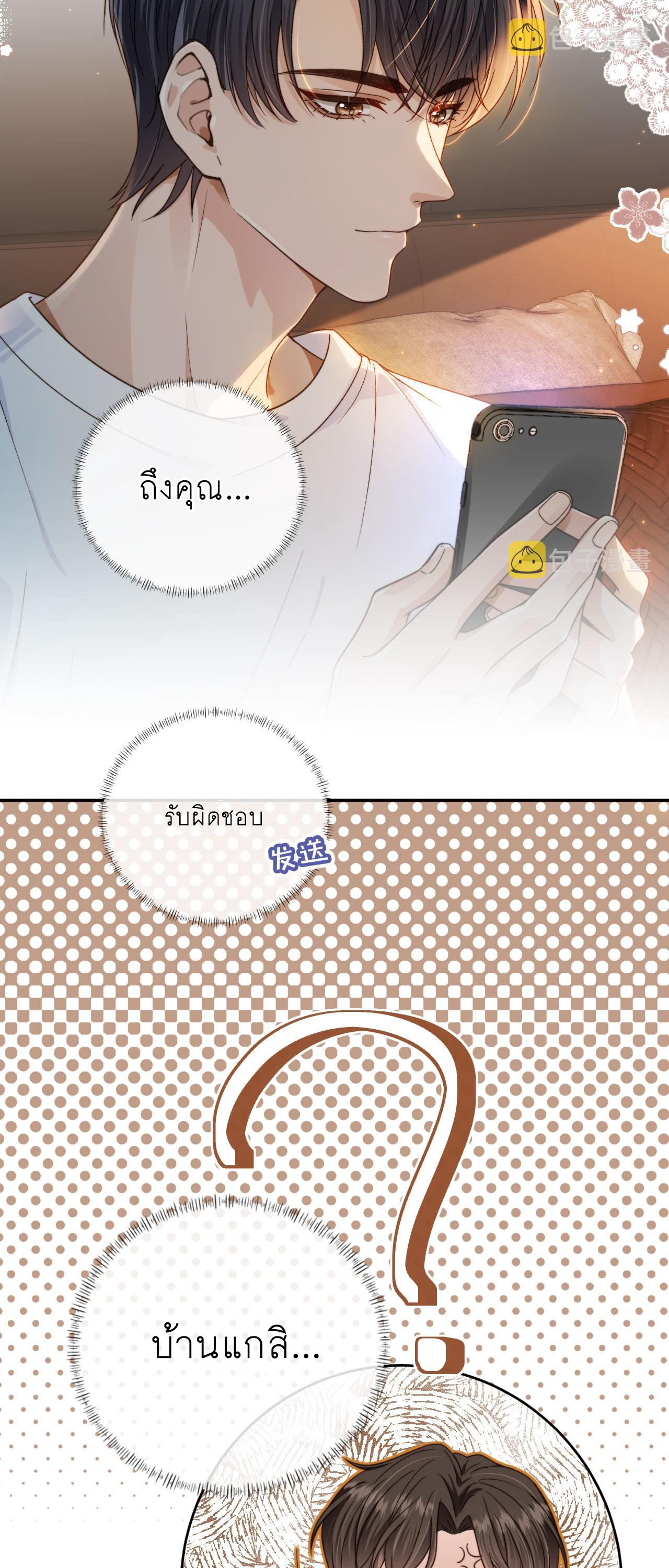 Wagged his tail (BL) ตอนที่ 21 หน้า 15