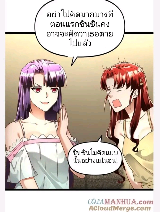 ฉันมีเซฟเฮาว์ในวันโลกาวินาศ ตอนที่ 141 หน้า 12
