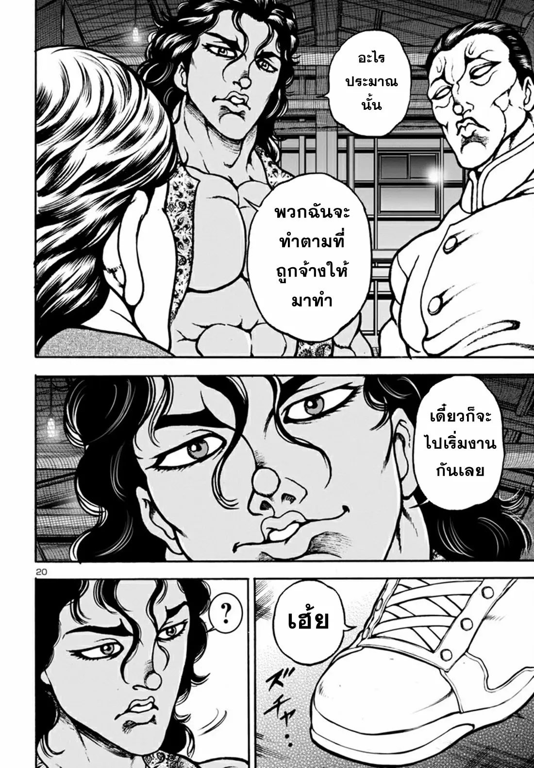 Baki Gaiden: Hana no Chiharu ตอนที่ 7 หน้า 21