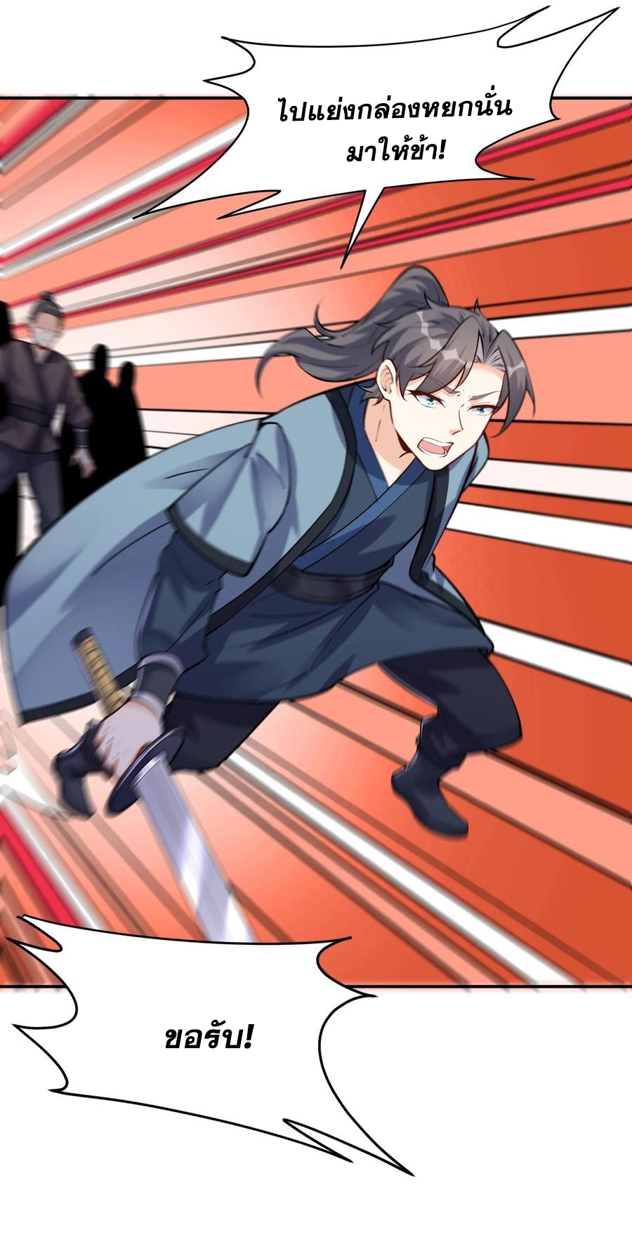 The Villain of Destiny วายร้ายแห่งโชคชะตา! ตอนที่ 42 หน้า 6