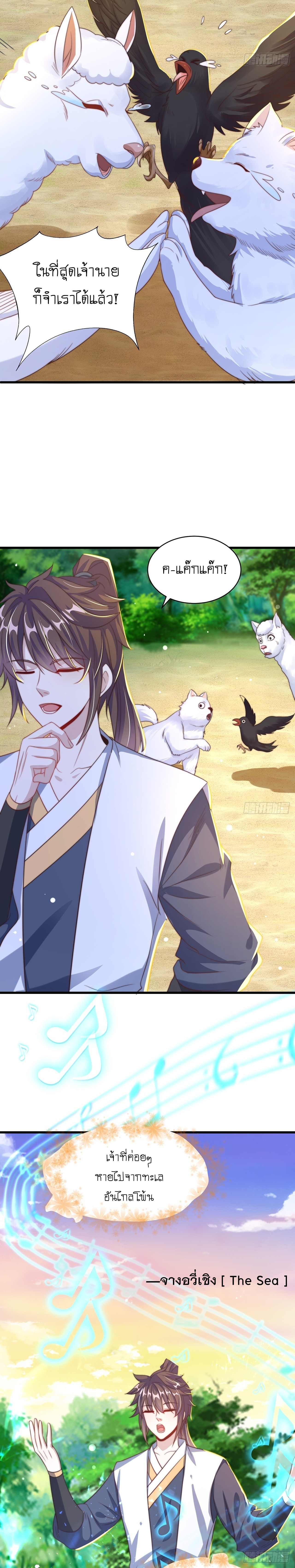 เทพก็อยากทำไร่ไถนาเหมือนกัน! (ชนจีน) ตอนที่ 51 หน้า 5