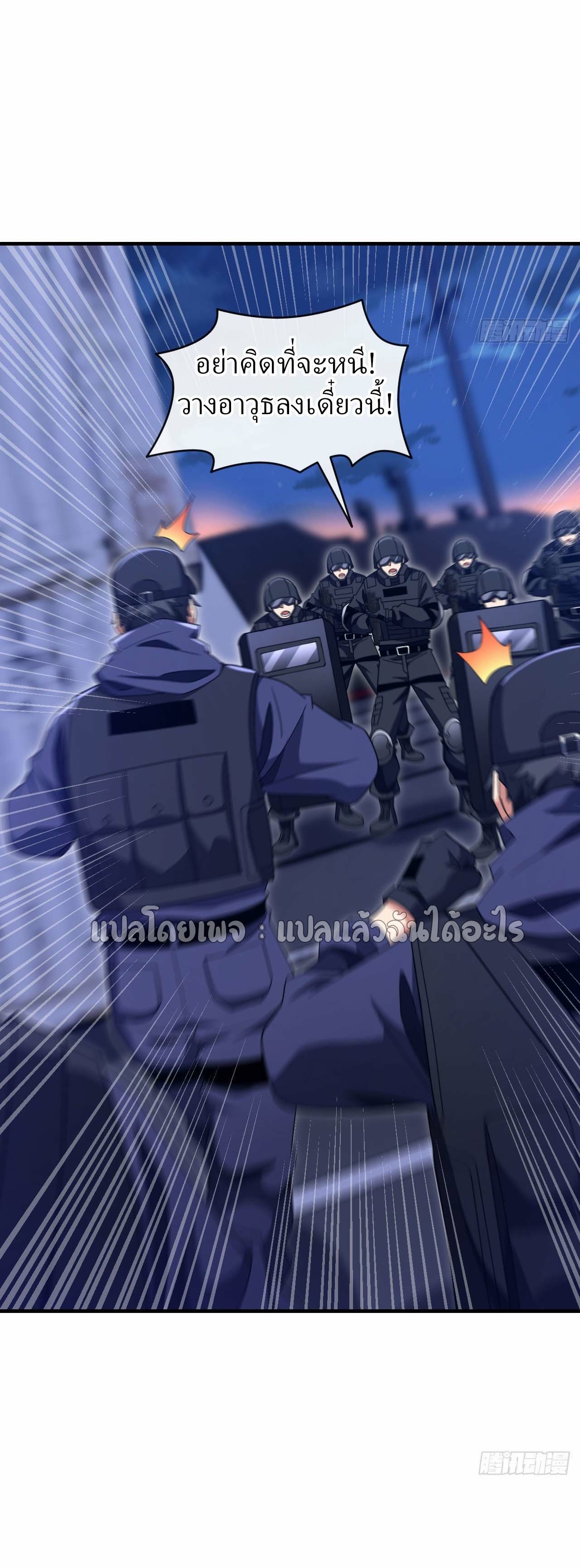 สุดยอดลูกเขยฟ้าประทาน ตอนที่ 123 หน้า 24