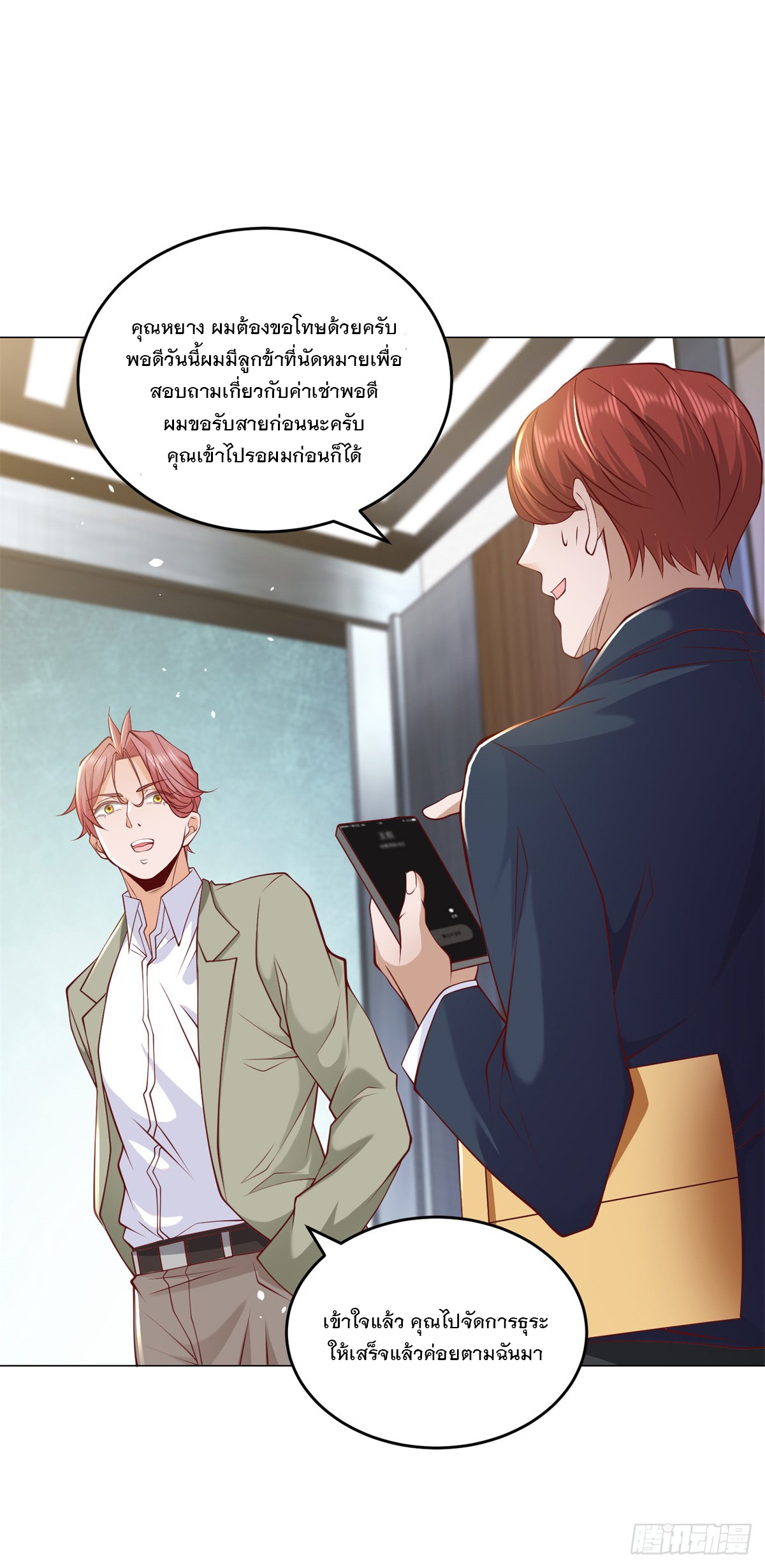 ฉันมีระบบเรียกรถในตำนานสุดเทพ ตอนที่ 6 หน้า 11