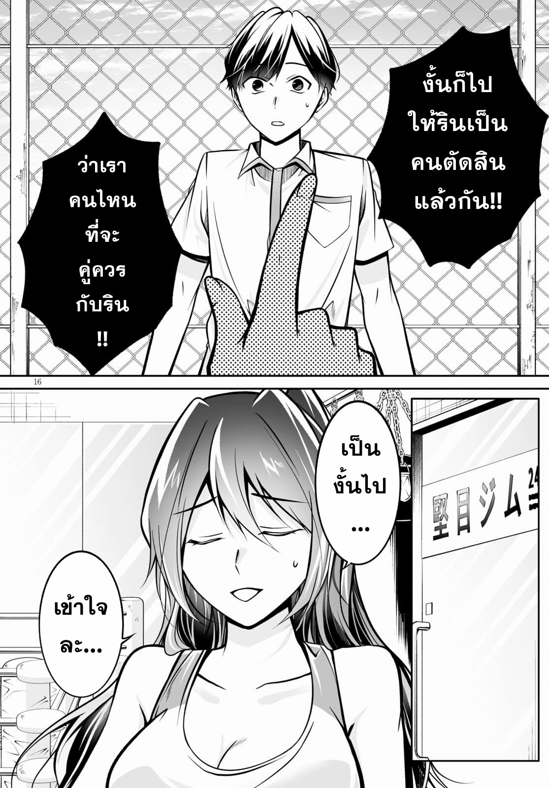 Otoshite Kudasai! Megami-sama!! ตอนที่ 3 หน้า 16