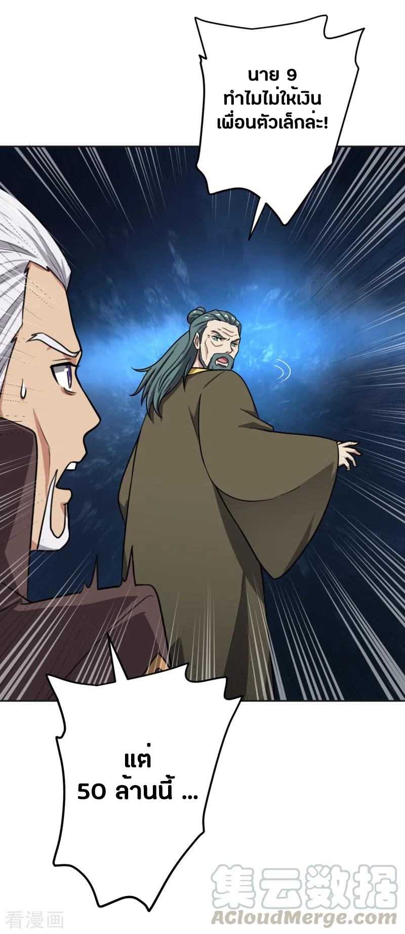 One Sword Reigns Supreme ตอนที่ 103 หน้า 9