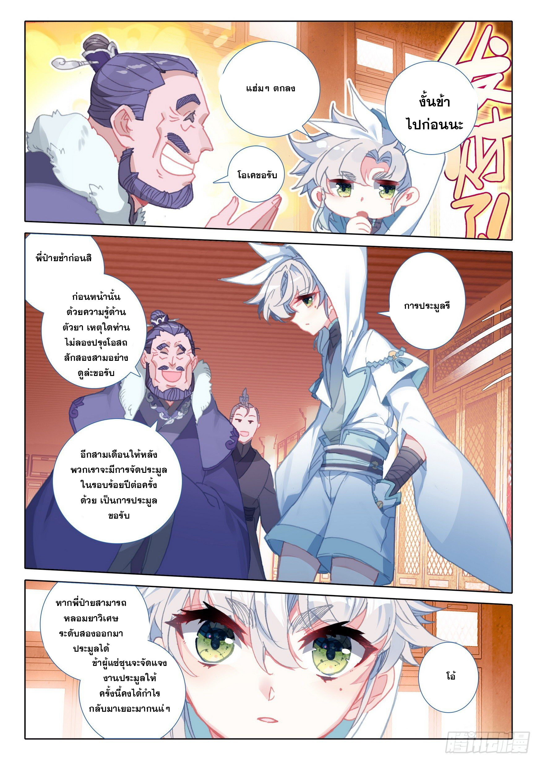 A will eternal (ทันจีน) ตอนที่ 48 หน้า 22