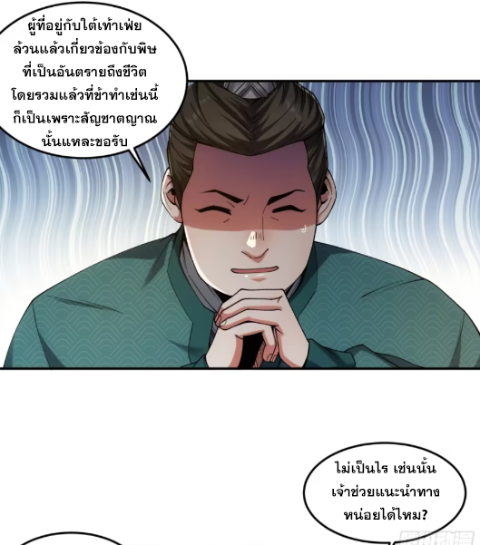 หาญท้าชะตาฟ้า ปริศนายุทธจักร ตอนที่ 24 หน้า 43