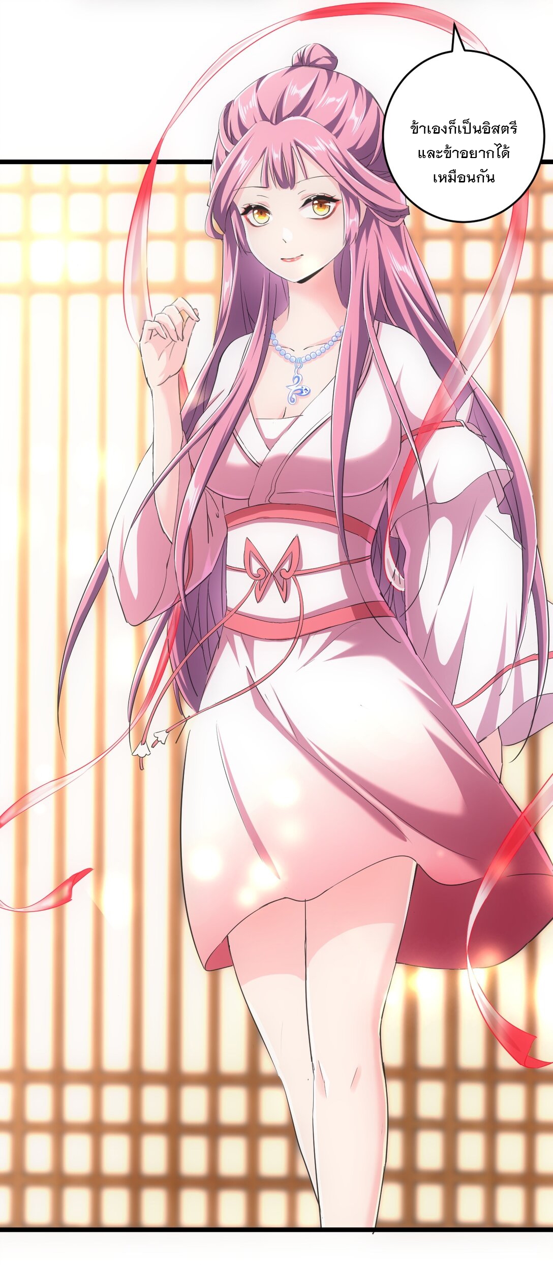 มหาเทพเอกะหมื่นบรรพกาล (จบ) ตอนที่ 93 หน้า 12