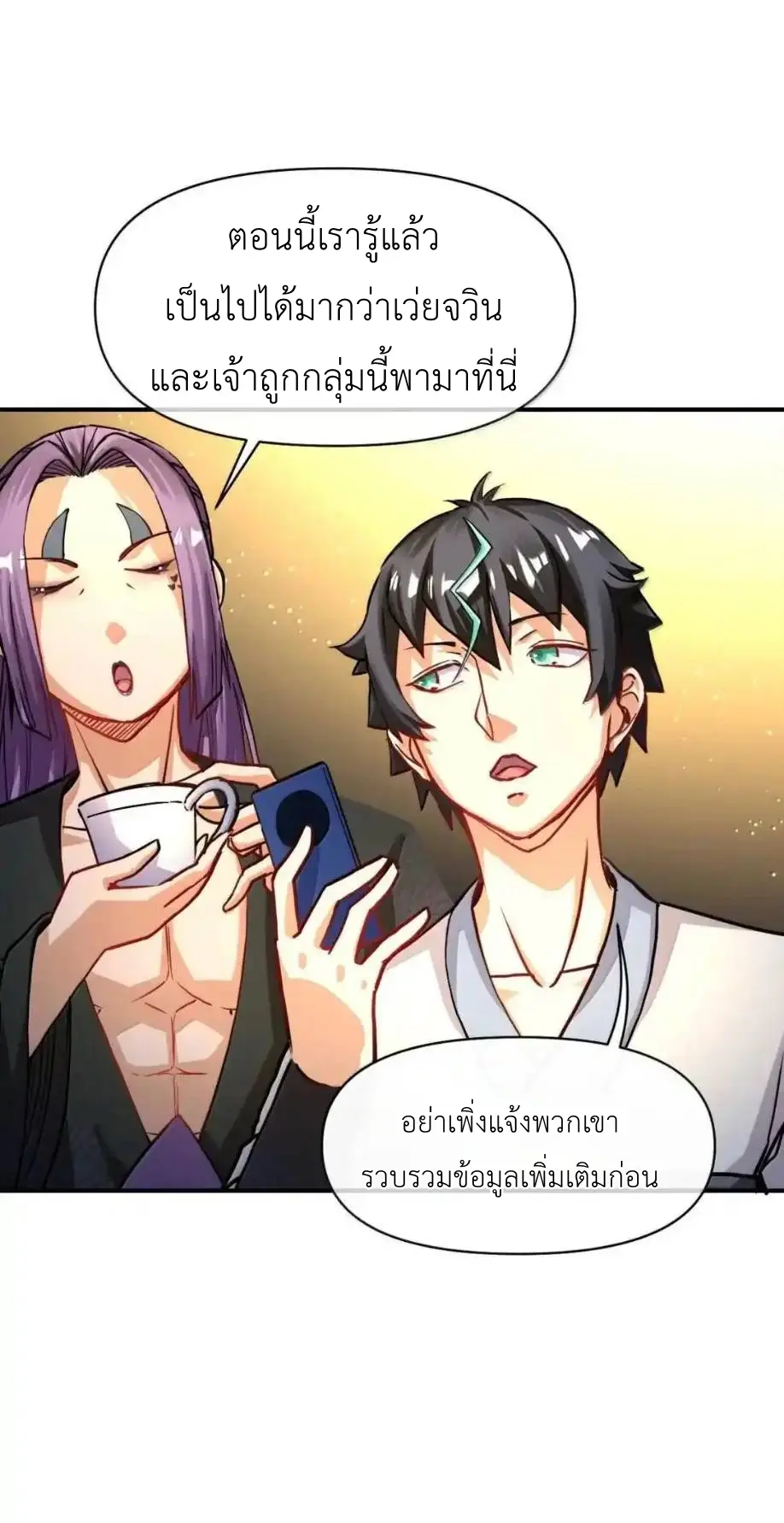 Travel through the world of cultivation, but you can connect to the Internet (ซีซั่น1) ตอนที่ 31 หน้า 33