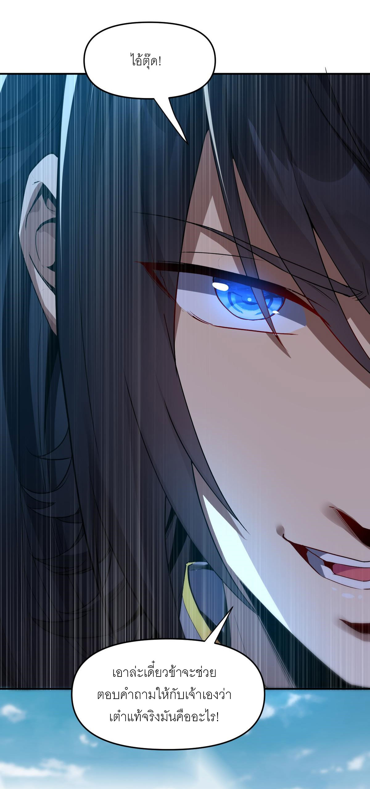 ไร้เทียมทาน จักรพรรดินีผู้เป็นภรรยาข้ายังตกตะลึง ตอนที่ 10 หน้า 11