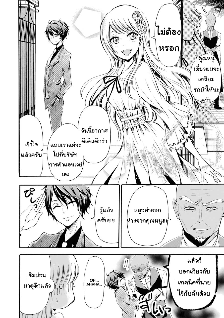อาจารย์สุดแกร่งผู้อยู่ในสถาบันหญิงล้วน ตอนที่ 3 หน้า 20