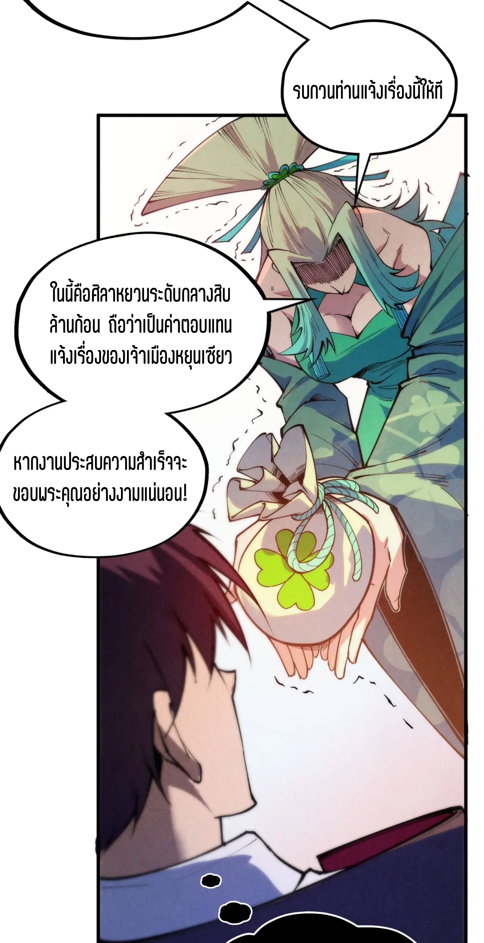 มหาเทพนิรันดร์กาล ตอนที่ 246 หน้า 25