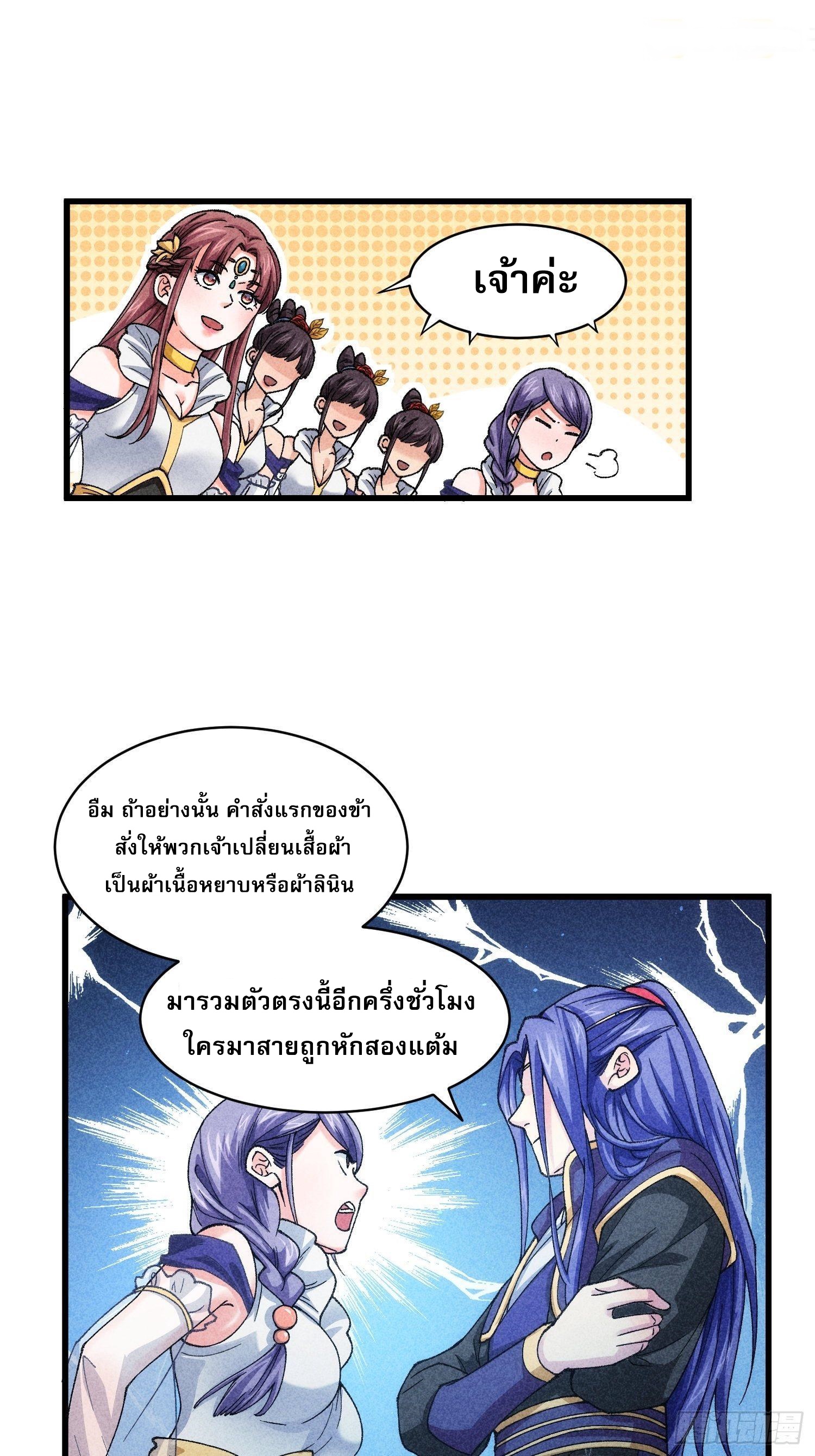 ข้าจะกำหนดชะตาตัวเอง ทันจีน ตอนที่ 9 หน้า 18