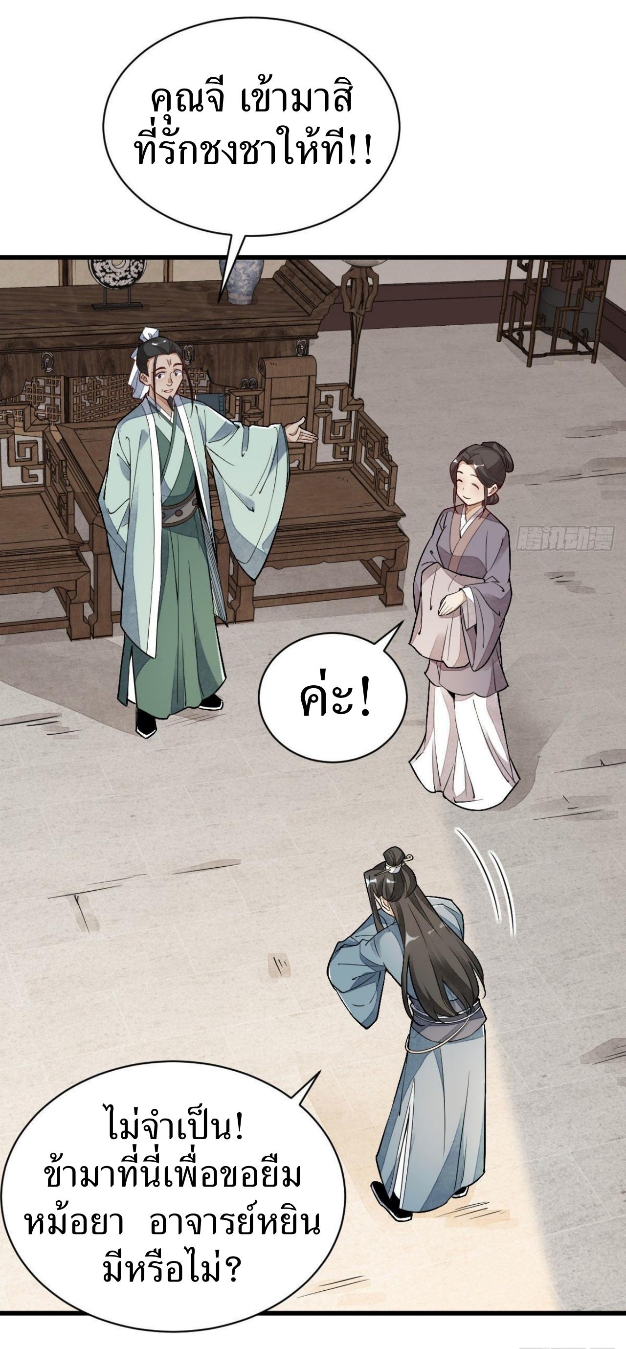 Lan Ke Qi Yuan ตอนที่ 21 หน้า 21