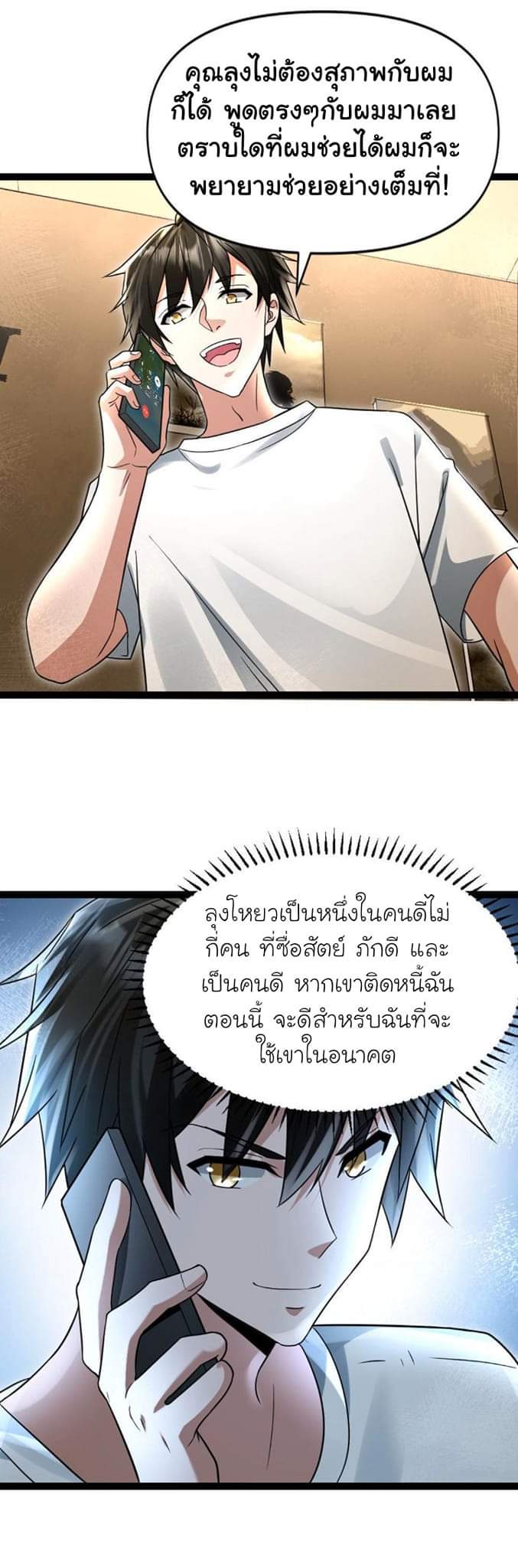 Freezing the World：I Built a Doomsday Safehouse ตอนที่ 42 หน้า 2