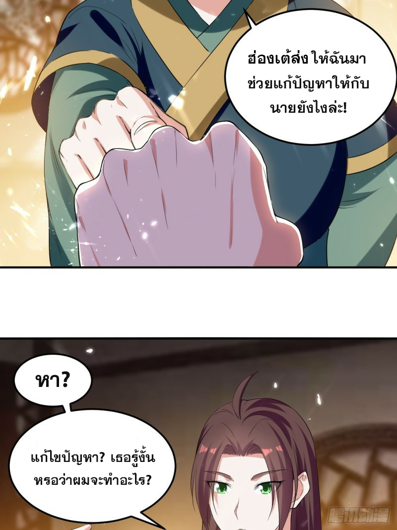 The ultimate son-in-law from different world ตอนที่ 76 หน้า 8