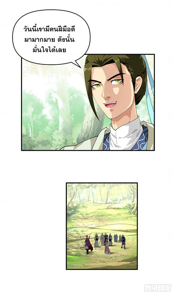 Rebirth I am great god ตอนที่ 17 หน้า 5