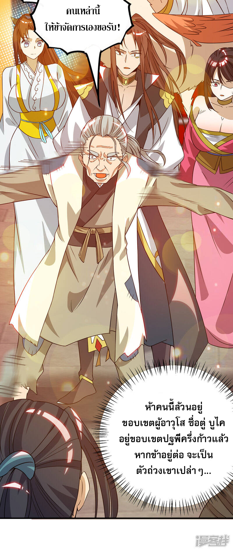 Reversal of god king จอมราชันย์ผงาดโลกันต์ ตอนที่ 45 หน้า 27