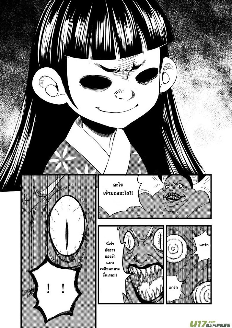 พยัคฆ์ X กระเรียน มหาเวทย์ผนึกมาร ตอนที่ 34 หน้า 12