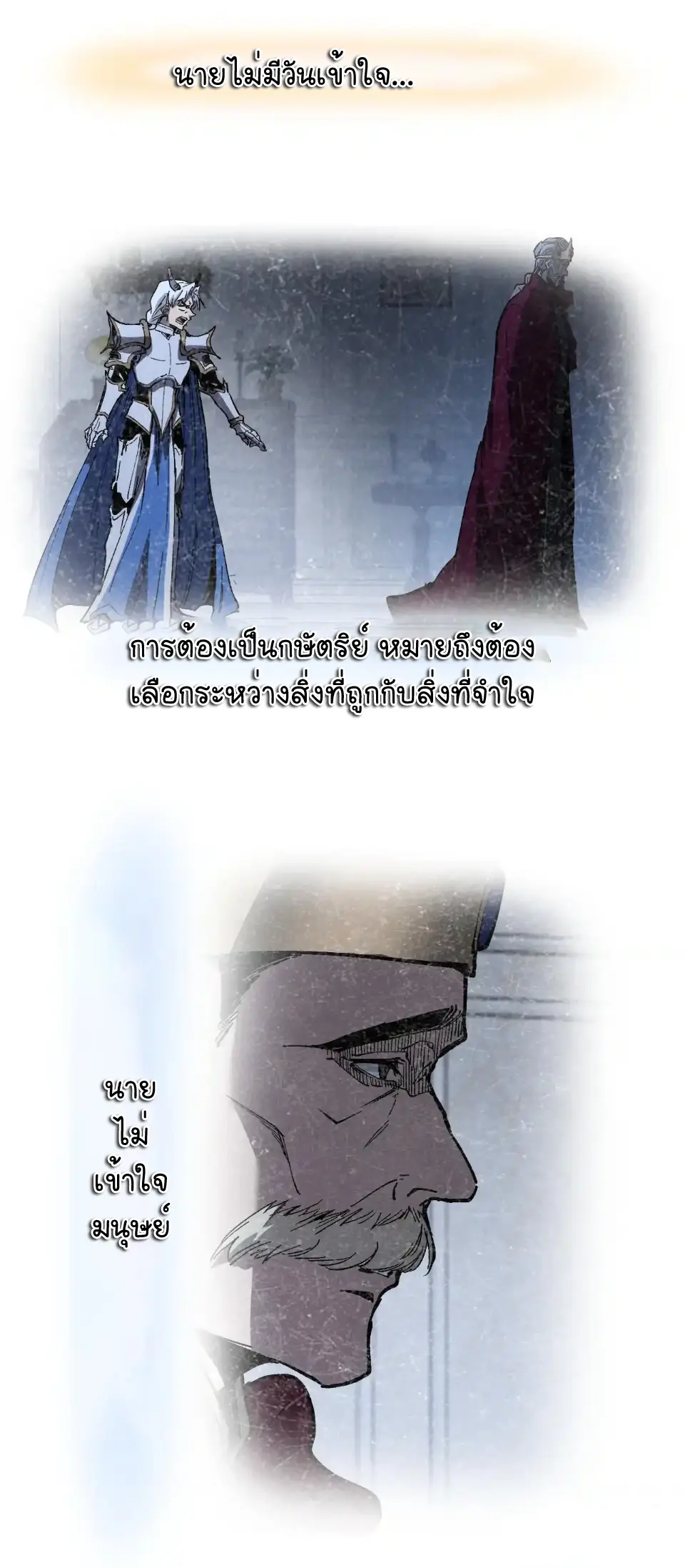 ราชานักฆ่าแห่งโลกเสมือน🗡️ ตอนที่ 64 หน้า 6