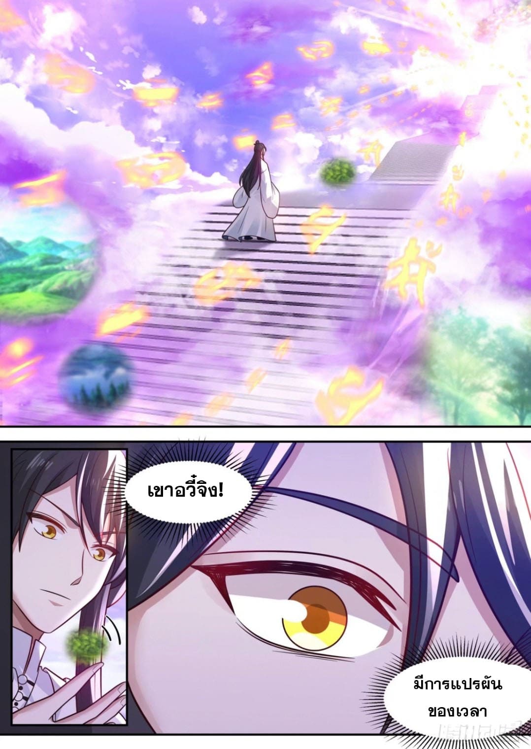 ปฐมบุรุษแห่งยุค (ทันจีน) ตอนที่ 119 หน้า 6