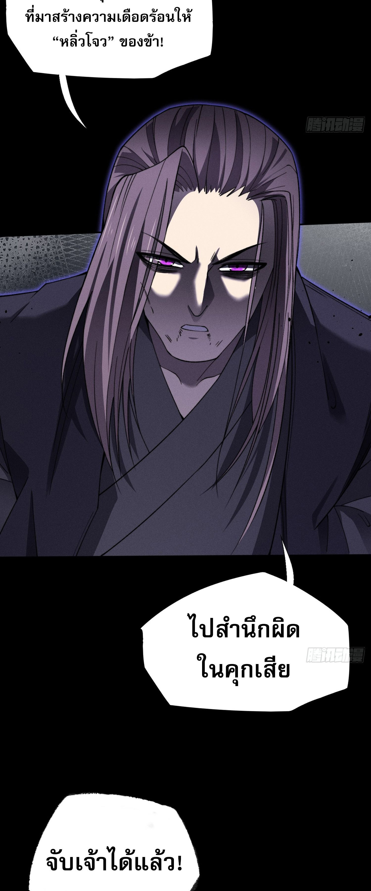 วิถีเซียนนอกรีต ตอนที่ 15 หน้า 50