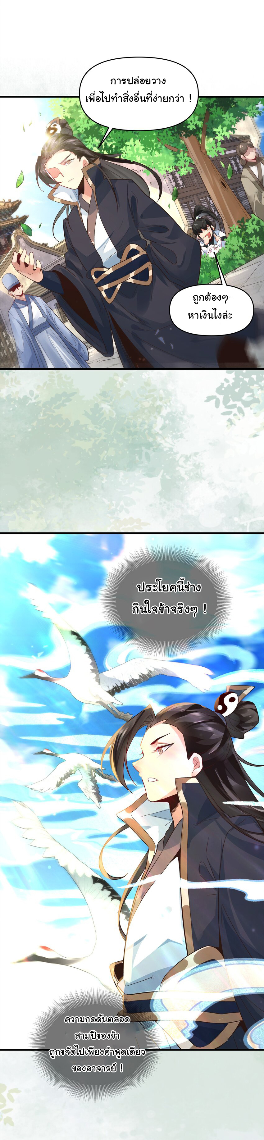 ชะตาฟ้าสั่งให้ข้าเป็นเทพ ตอนที่ 10 หน้า 26