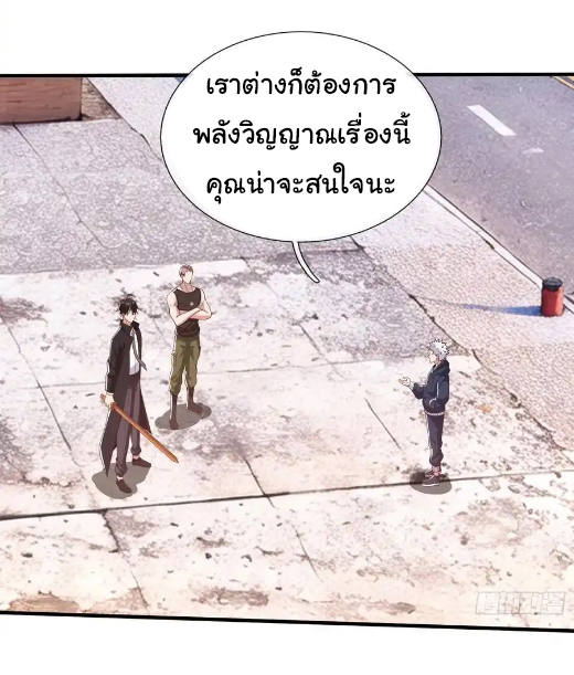 The god of war is reborn to avenge ตอนที่ 117 หน้า 19