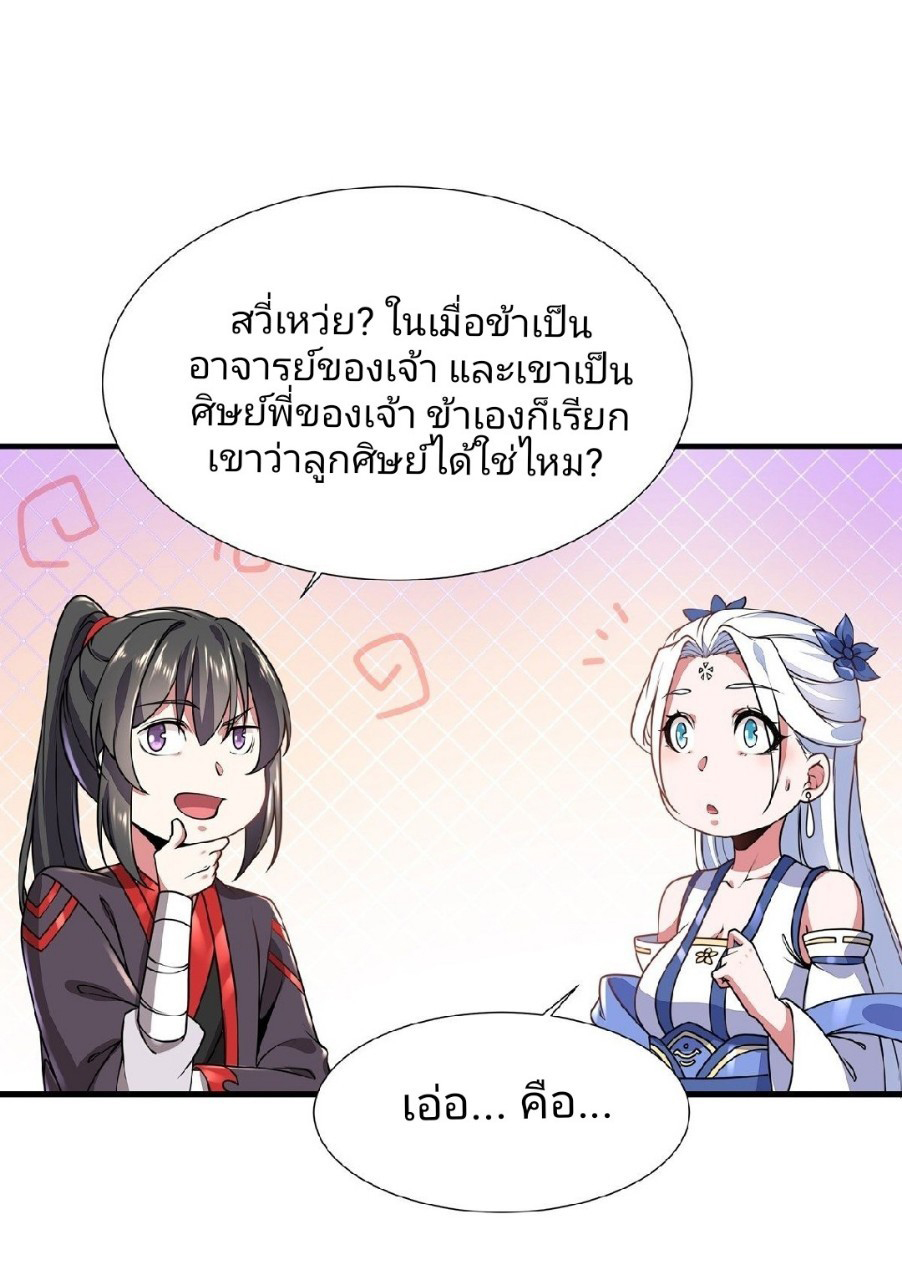 ฮาเร็มพระเอกเทพค้อนสายฟ้า ตอนที่ 7 หน้า 10