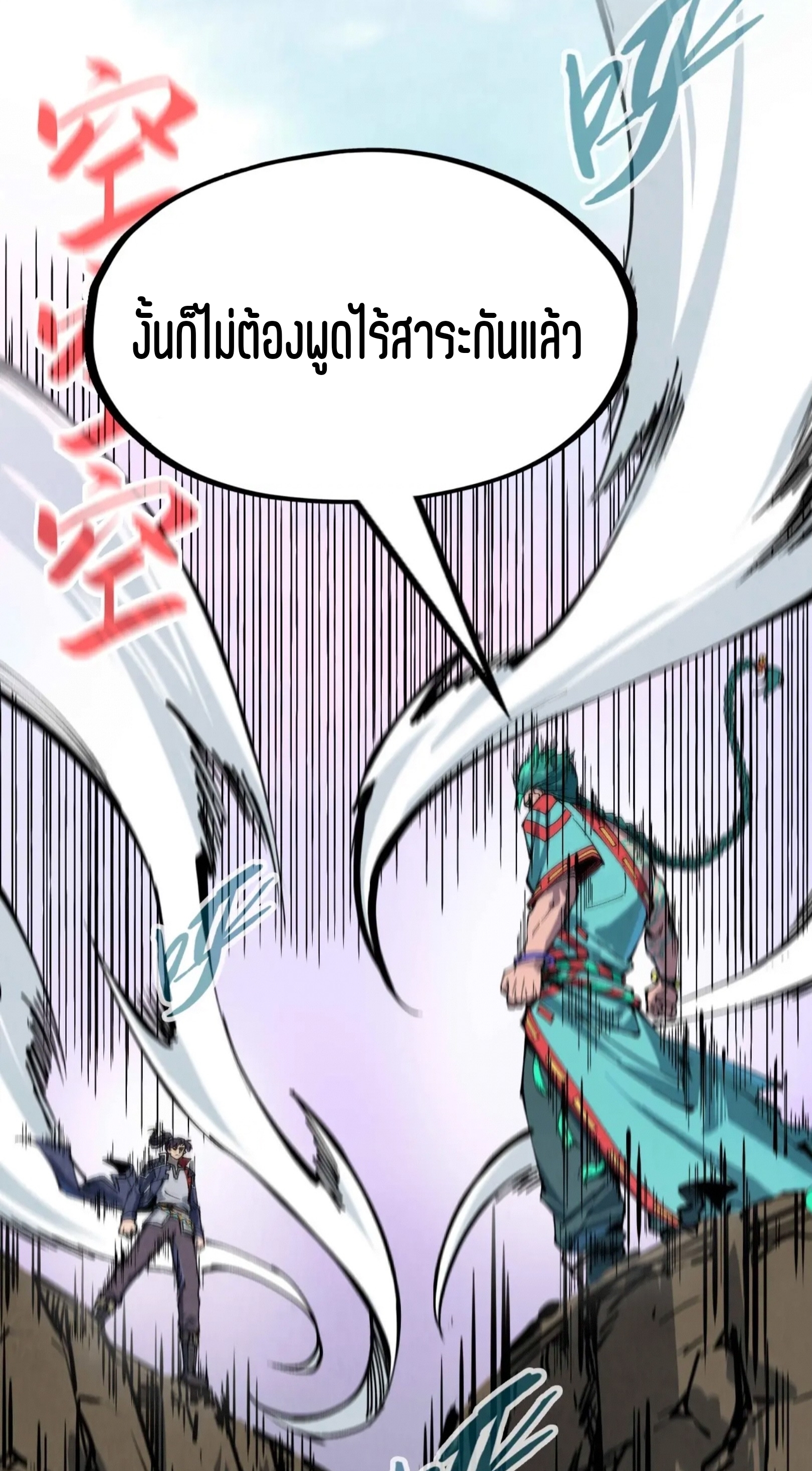 มหาเทพนิรันดร์กาล ตอนที่ 149 หน้า 28