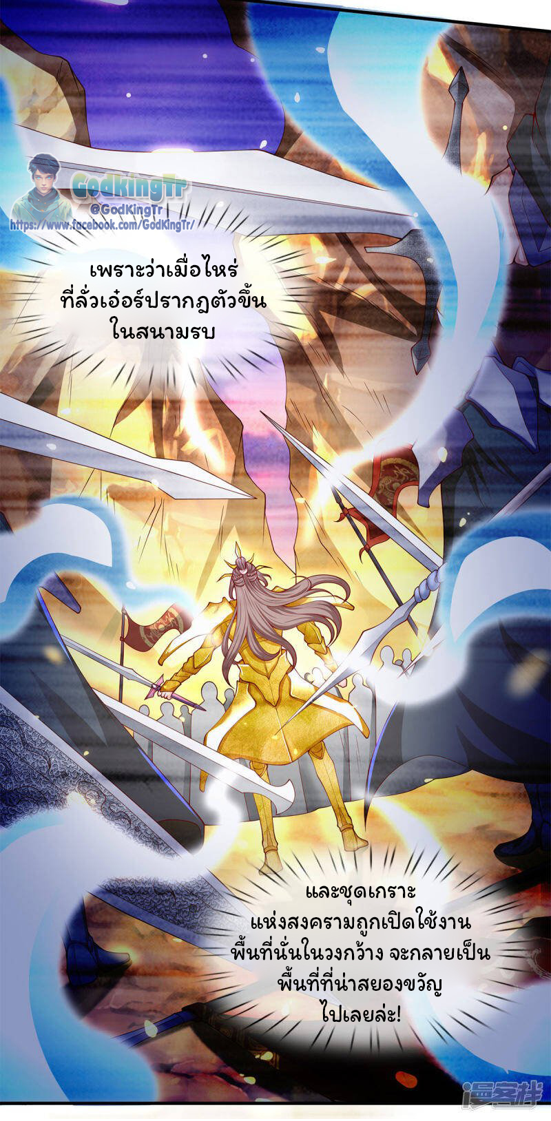 ราชาเทพนิรันดร์ (Eternal god king) ตอนที่ 208 หน้า 21