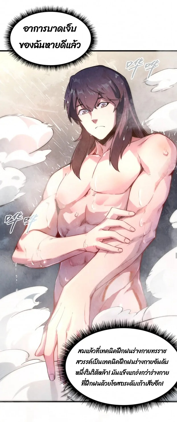 จักรพรรดิ์สูงสุดนิรันดร์ ตอนที่ 7 หน้า 21