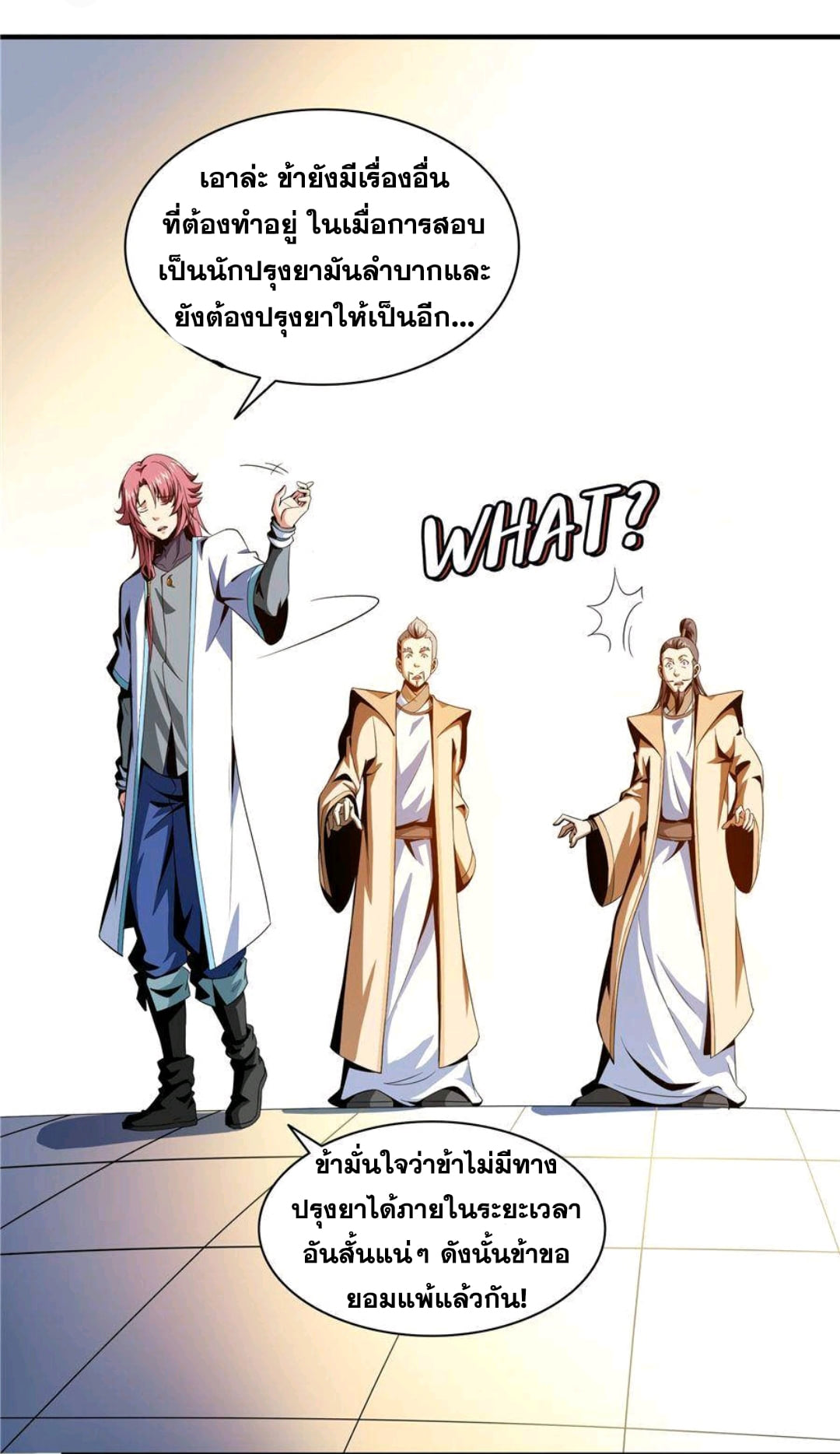 Library Of Heaven's Path ตอนที่ 60 หน้า 17