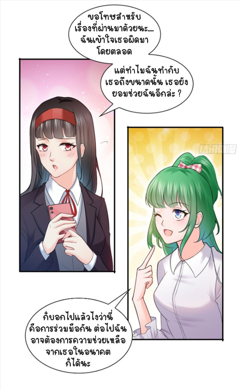 (ชนจีน)Perfect Secret Love The Bad New Wife Is a Little Sweet ตอนที่ 42 หน้า 21