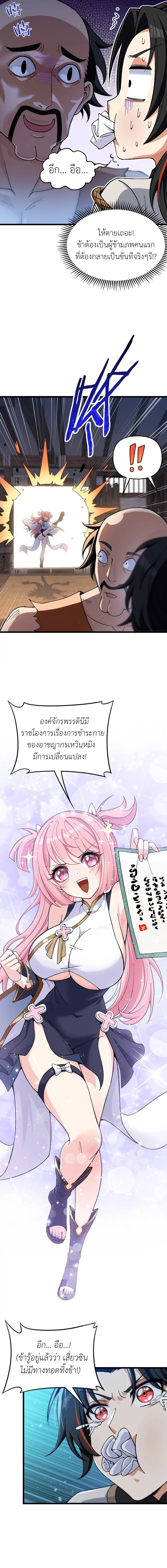 หลังเป็นขันที(ปลอม) จักรพรรดินีสั่งให้ข้าทรยศ Imperial Decree Cheat at Will ตอนที่ 3 หน้า 13