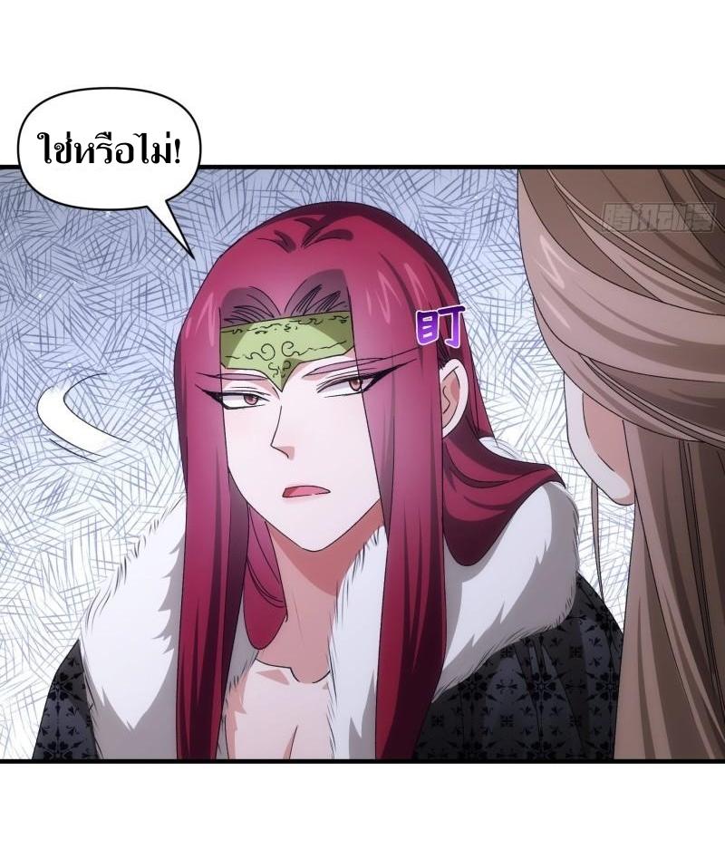 ข้าแค่ไม่เล่นไพ่ตามเกม ตอนที่ 92 หน้า 25