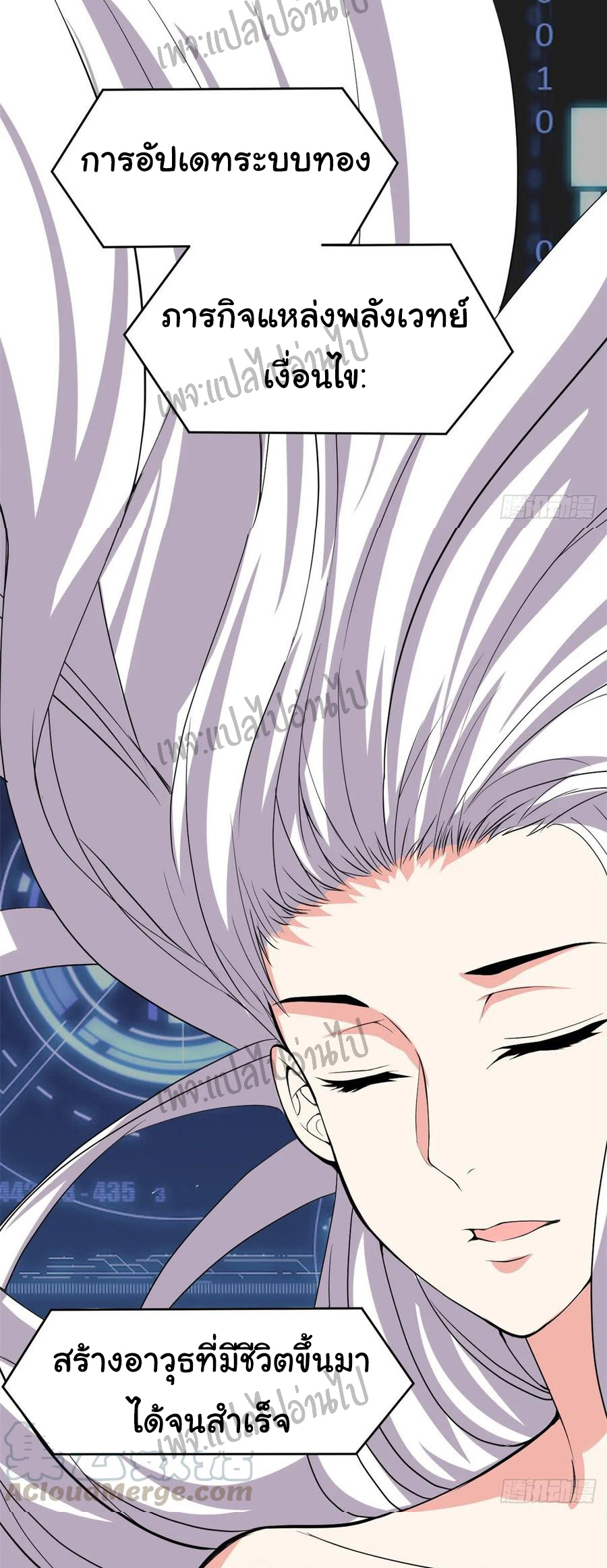 I might be a fake fairy ตอนที่ 94 หน้า 6