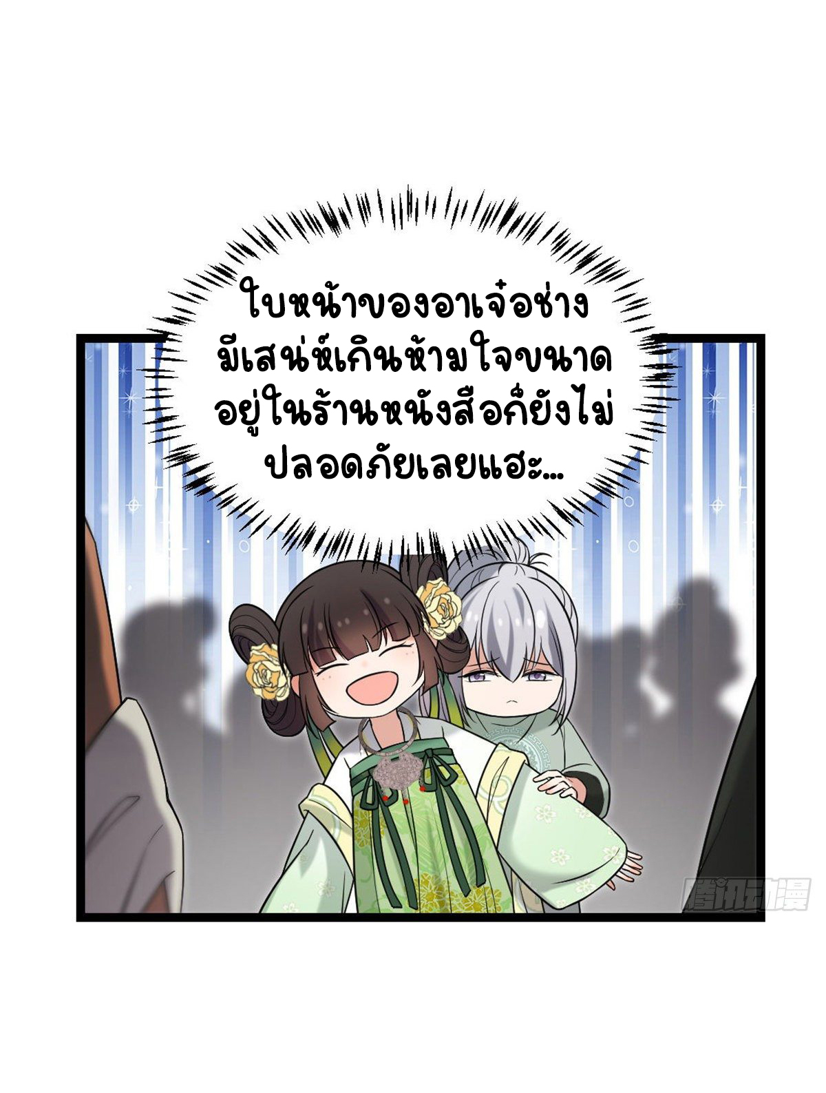 ปิ๊งรักทรราชจอมลวง ตอนที่ 48 หน้า 4
