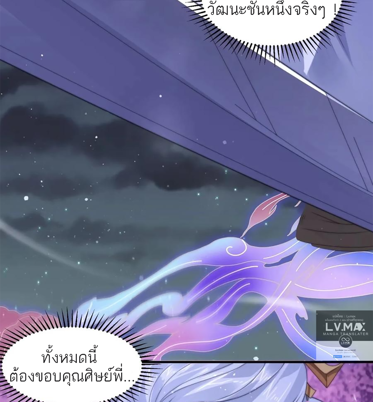 ซวยแล้วข้าโดนตามล่าจากศิษย์ในสำนัก ตอนที่ 42 หน้า 63