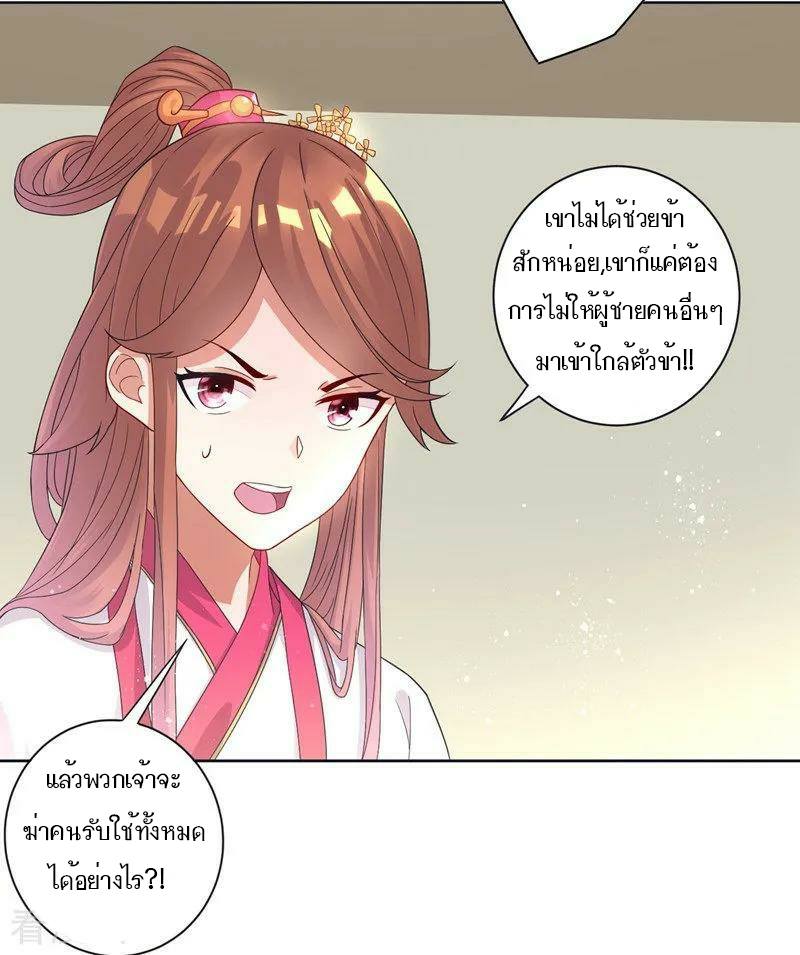 ข้ารับใช้ชั้นหนึ่ง ตอนที่ 24 หน้า 27