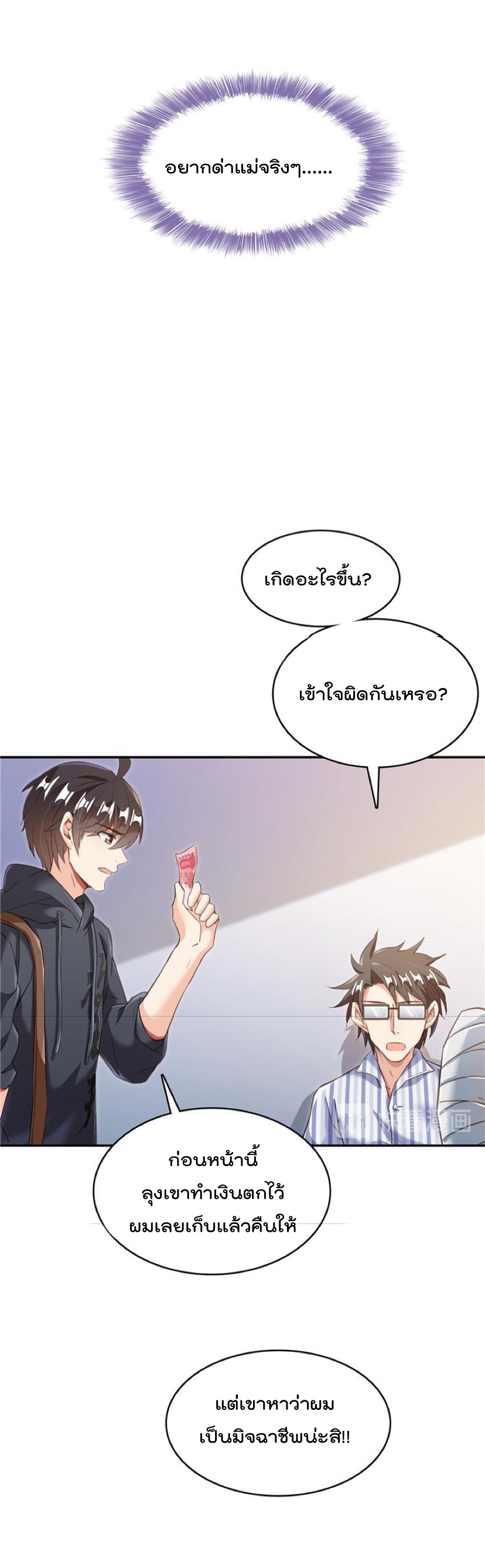 ปล่อยให้เทพเขาคุยกัน ตอนที่ 43 หน้า 16