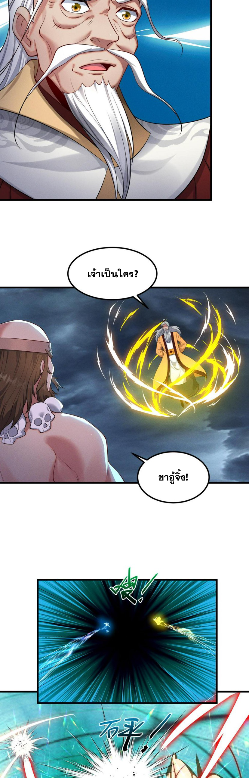 ข้ามีระบบที่สามารถอัญเชิญเทพและปีศาจได้ ตอนที่ 58 หน้า 20