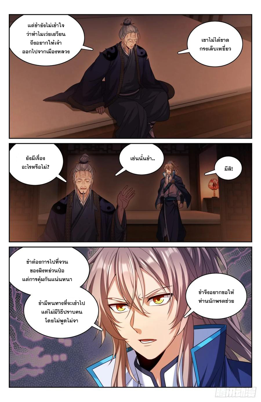 ผู้พิทักษ์รัตติกาล ตอนที่ 174 หน้า 19
